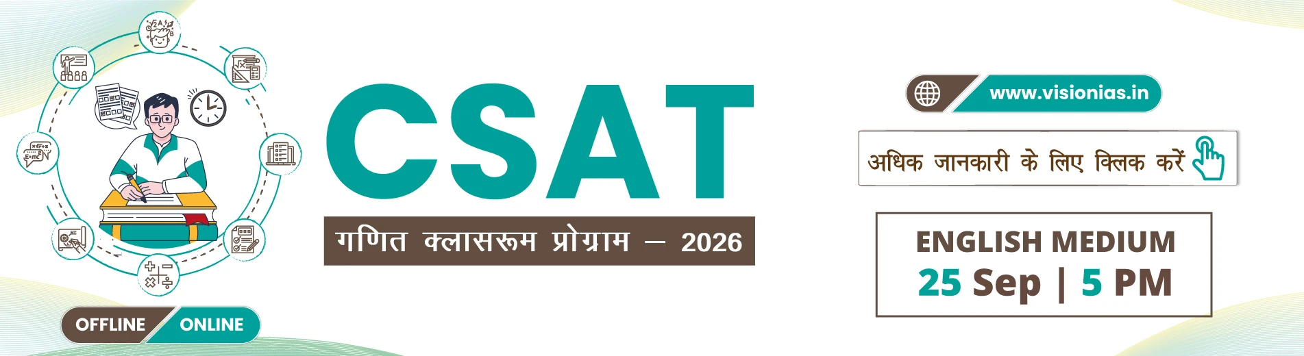 UPSC CSAT