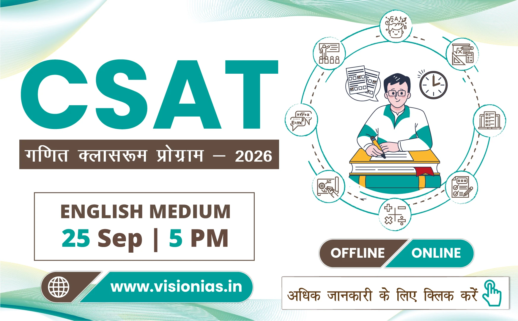 UPSC CSAT