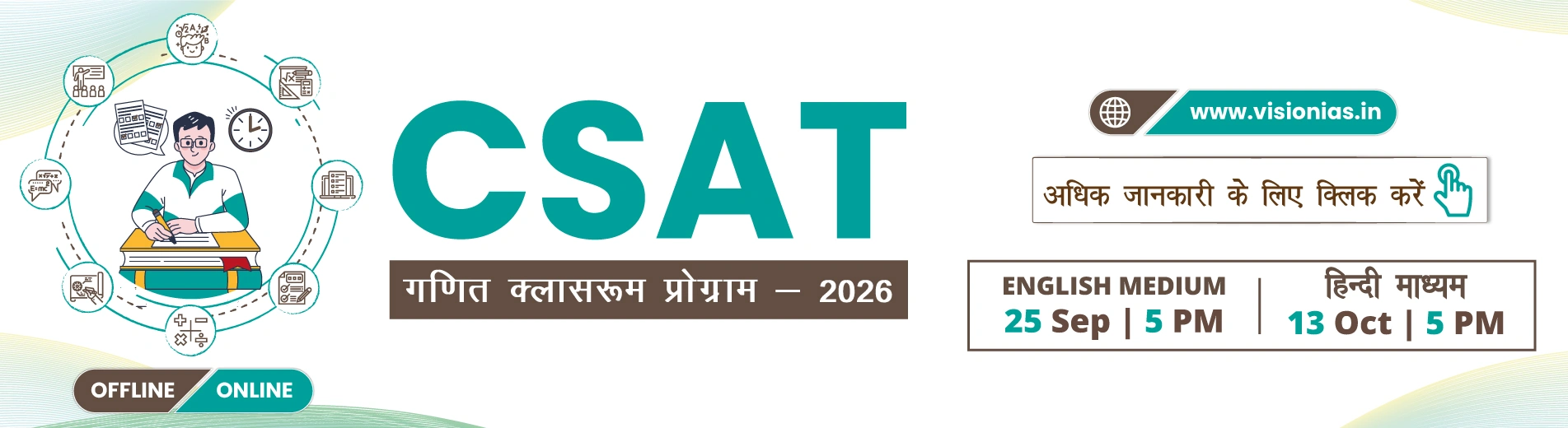 UPSC CSAT