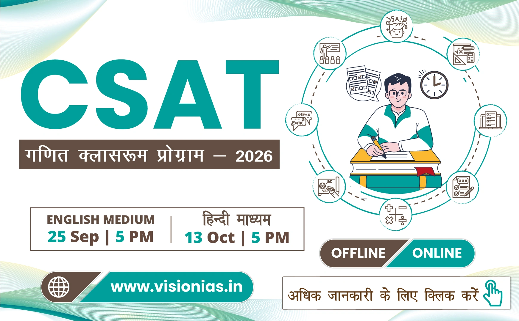 UPSC CSAT
