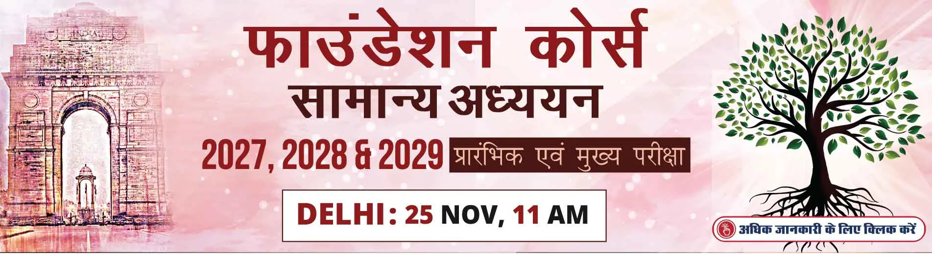 Delhi Foundation Course