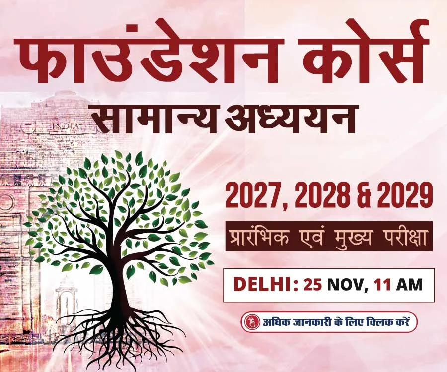 Delhi Foundation Course