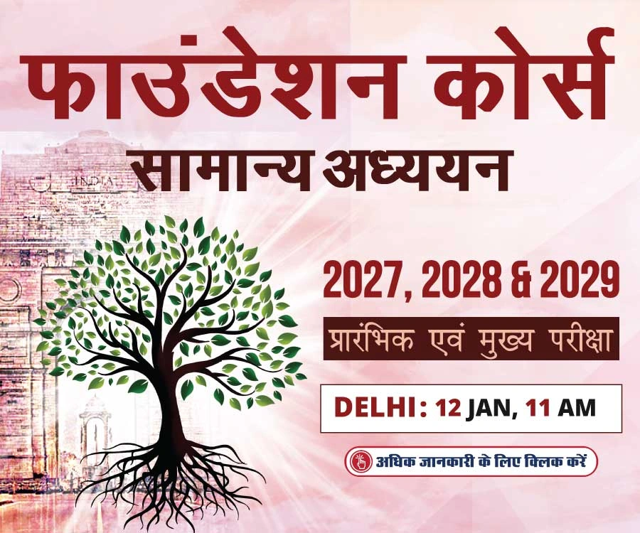 Delhi Foundation Course