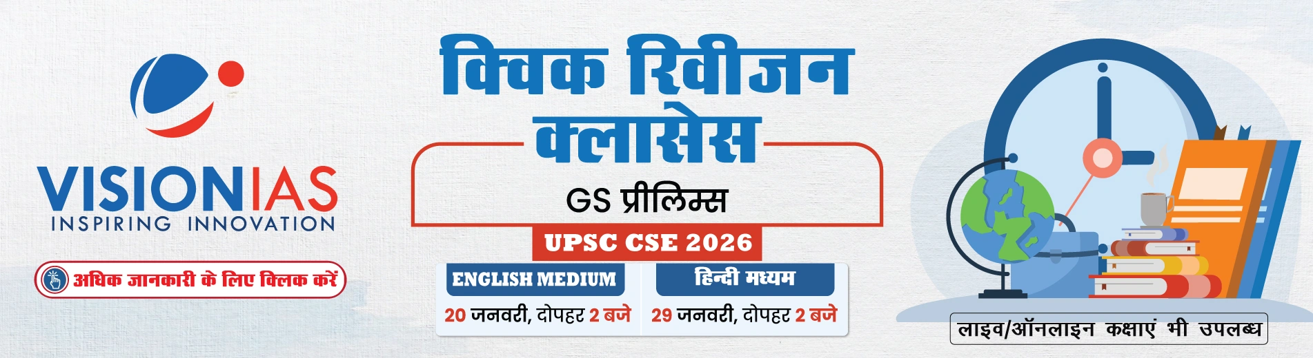 UPSC Prelims Revision