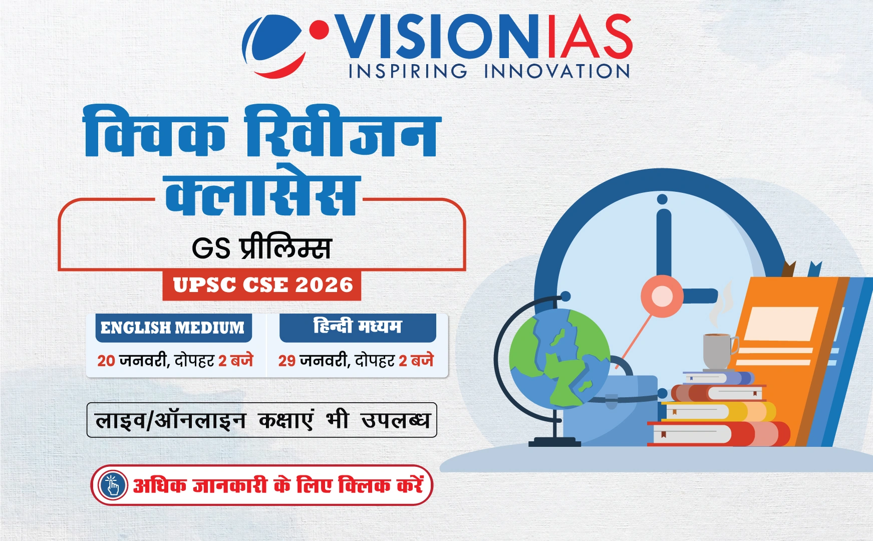 UPSC Prelims Revision