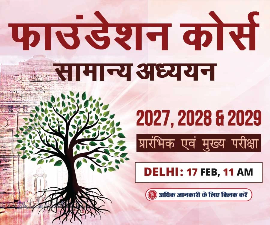 Delhi Foundation Course