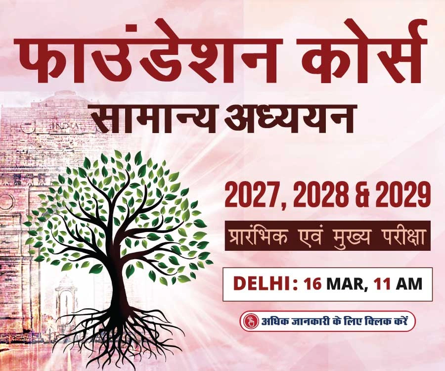 Delhi Foundation Course