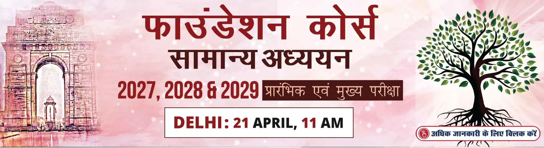 Delhi Foundation Course