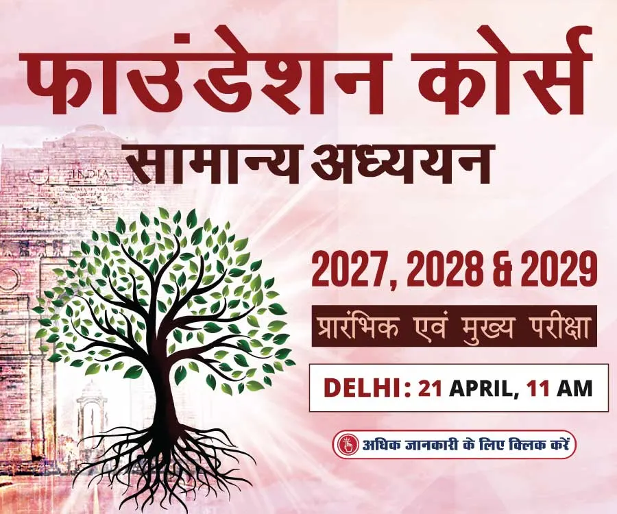 Delhi Foundation Course