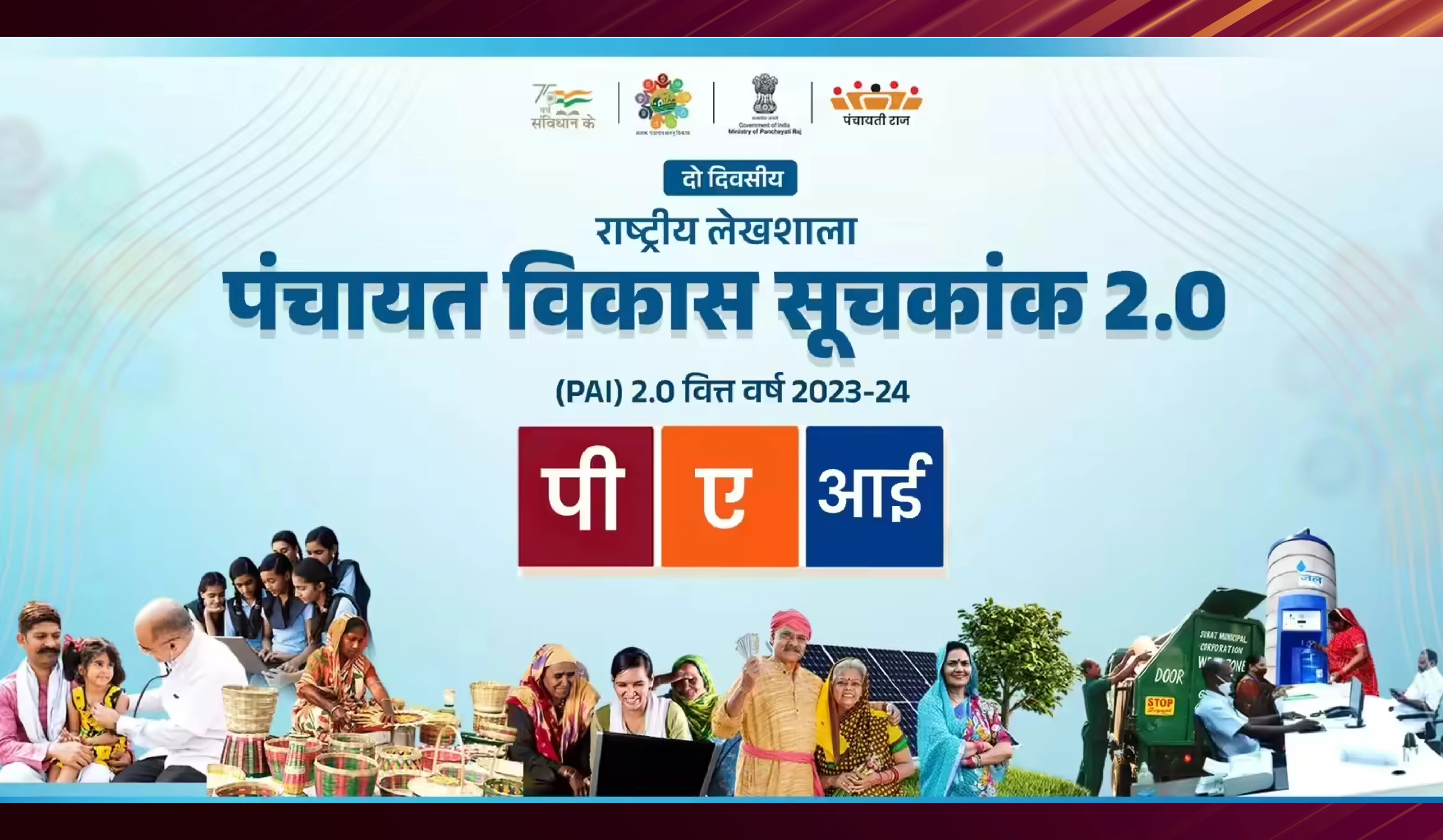 Panchayat Advancement Index