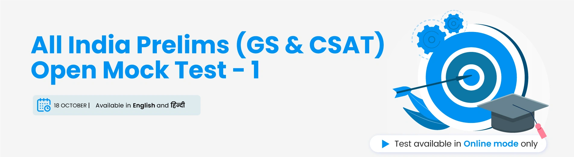 All India Prelims (GS & CSAT) Open Mock Test 1 - 18 October 2026
