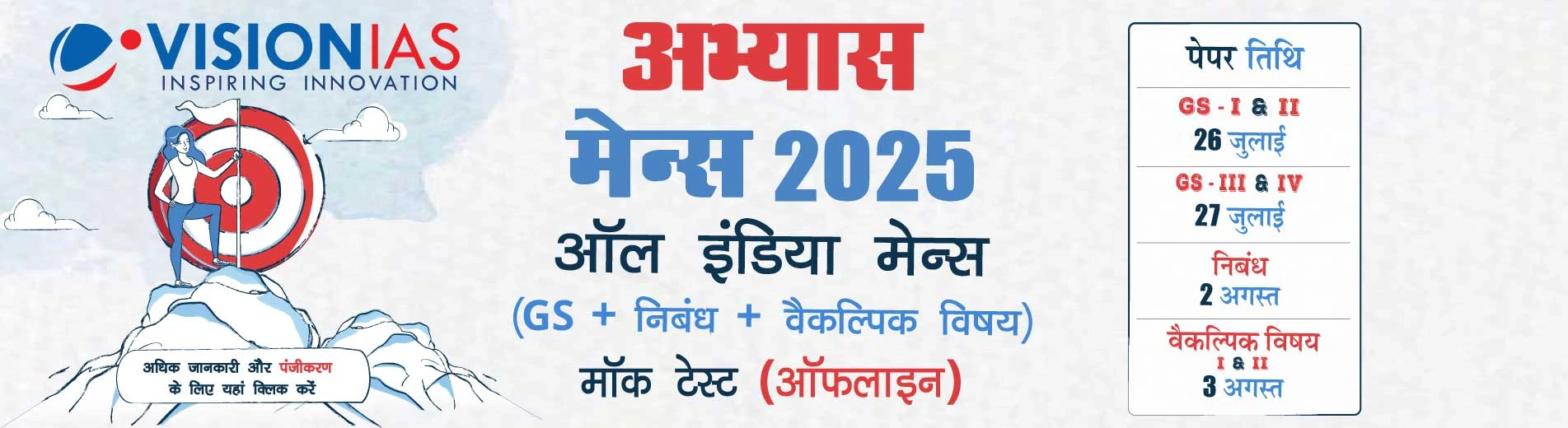 abhyaas mains 2025