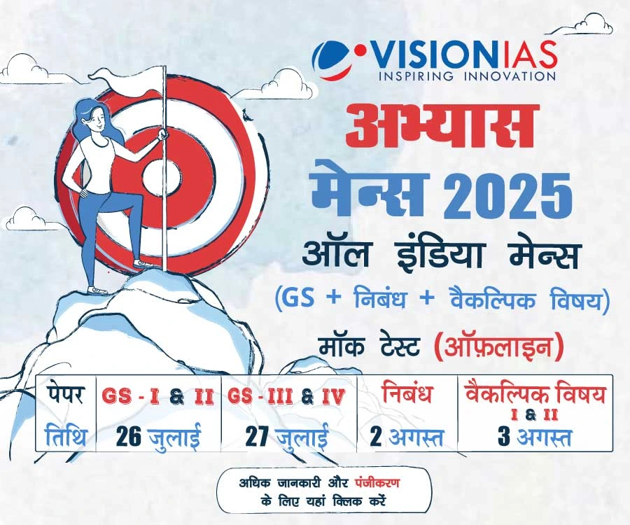 abhyaas mains 2025